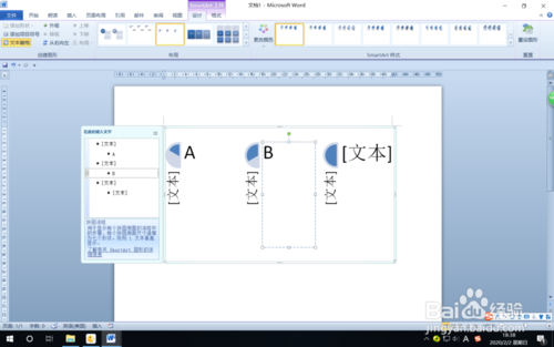如何在word中插入餅圖