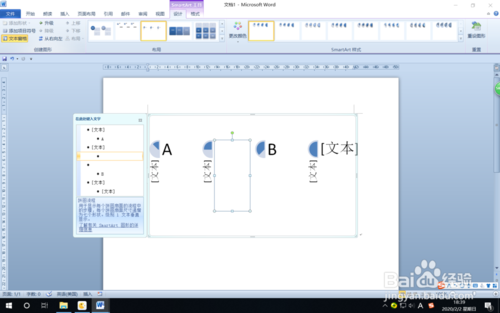 如何在word中插入餅圖
