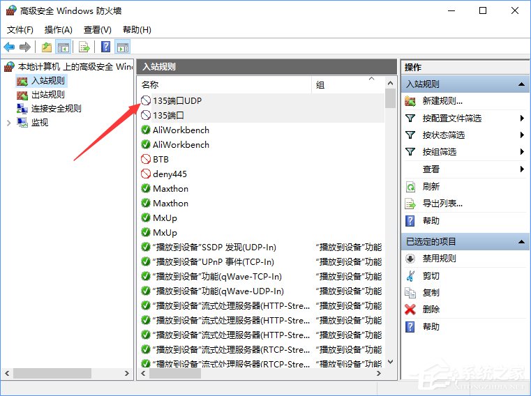Win10如何關閉135端口？Win10如何查看135端口是否關閉？