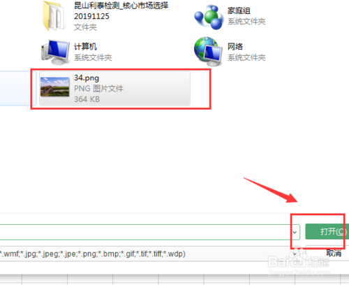 excel沒有刪除背景選項(xiàng)如何解決