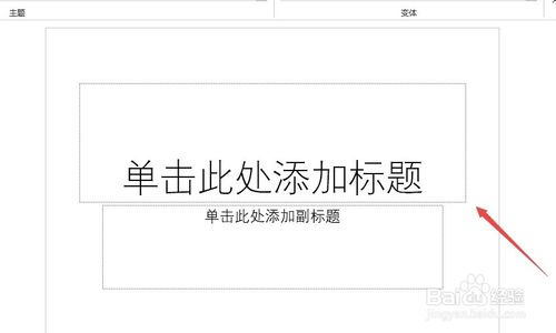 ppt格式如何調整