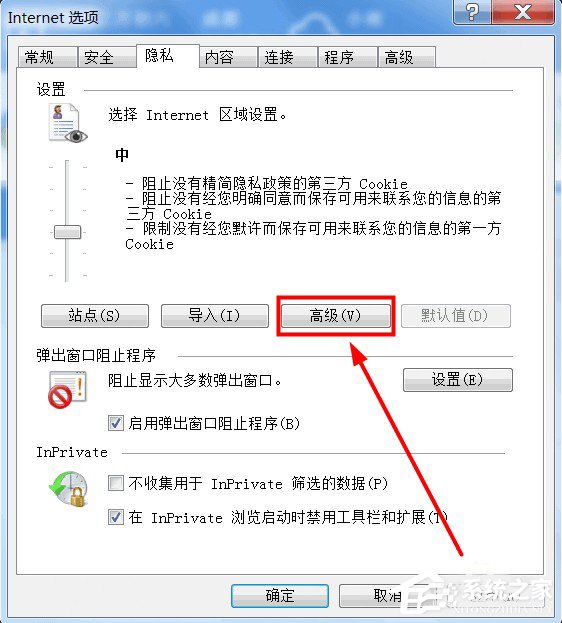 Win7系統如何啟用cookies功能?