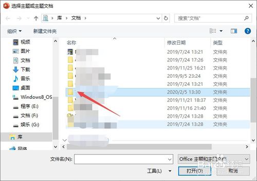 ppt如何導入新的主題