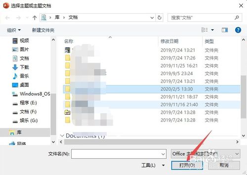 ppt如何導入新的主題