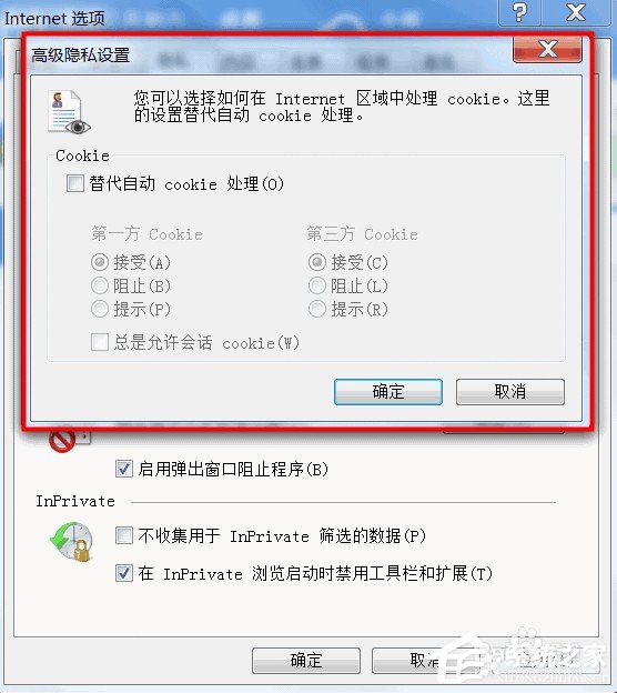 Win7系統如何啟用cookies功能?