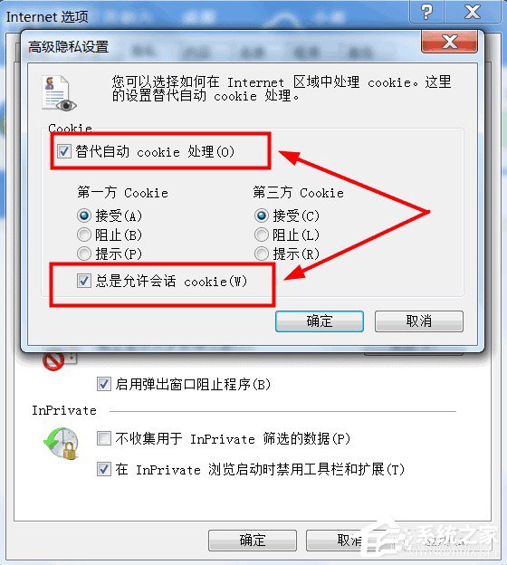Win7系統如何啟用cookies功能?