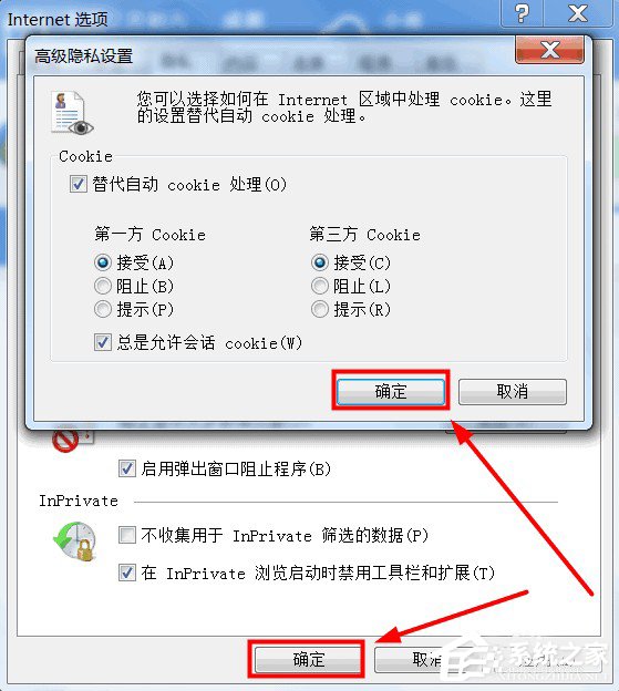 Win7系統如何啟用cookies功能?