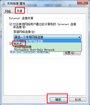 Win7如何設置wifi共享？