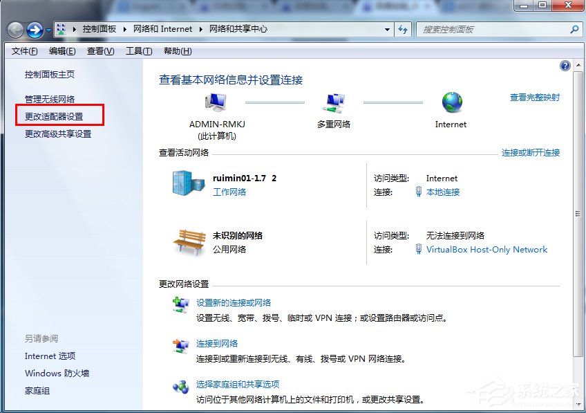 Win7如何設置wifi共享？
