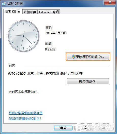 Win7怎么設置桌面右下角顯示星期幾？