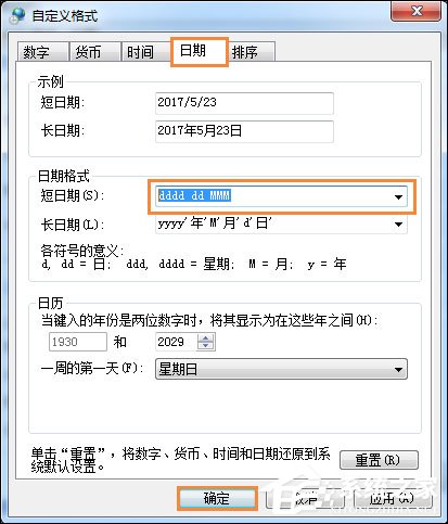 Win7怎么設置桌面右下角顯示星期幾？