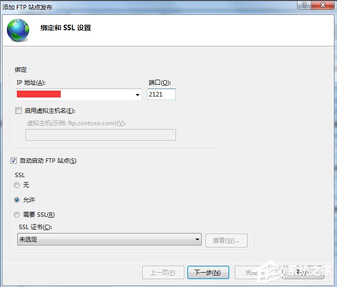 Win7系統FTP服務器配置方法