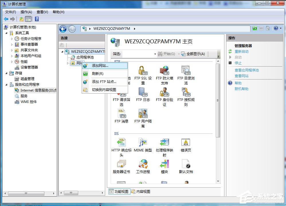 Win7系統FTP服務器配置方法