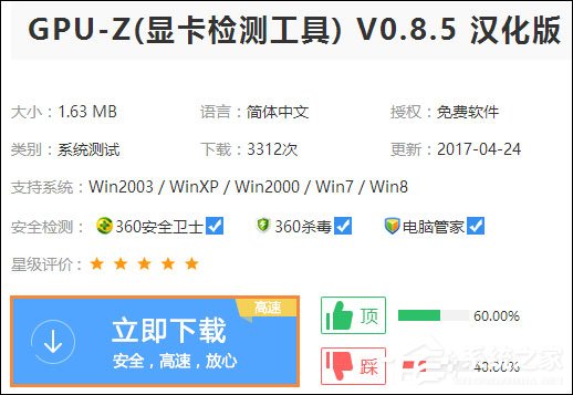 Win10系統中如何查看顯卡超頻參數和體質？