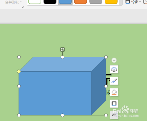 PPT如怎么繪制立方體形狀