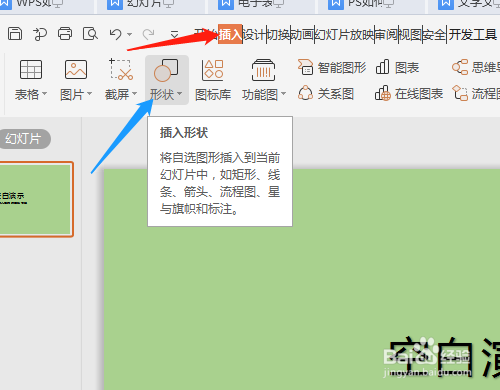 PPT如怎么繪制立方體形狀