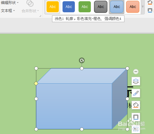 PPT如怎么繪制立方體形狀