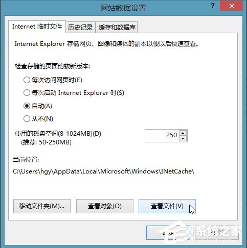 Win8系統(tǒng)ie緩存目錄在哪個(gè)文件夾？
