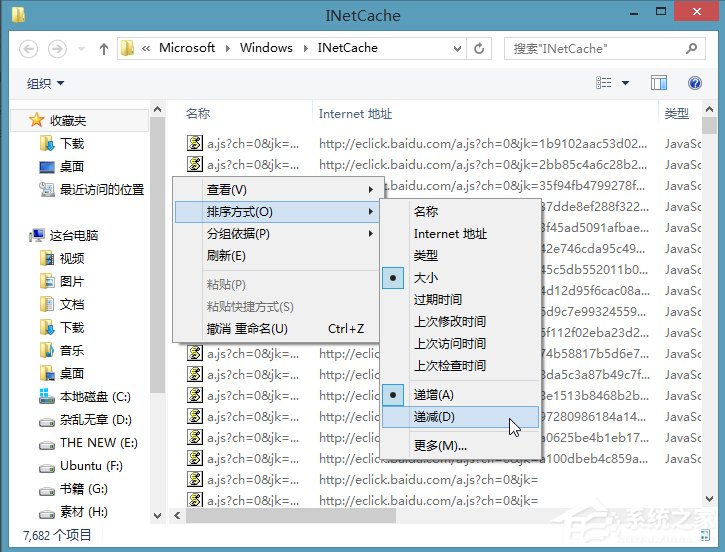 Win8系統(tǒng)ie緩存目錄在哪個(gè)文件夾？