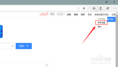 百度賬號如何改綁定手機號