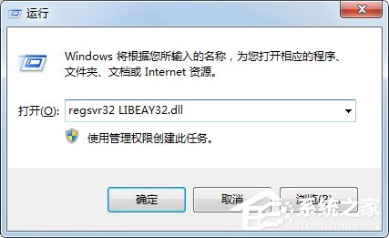 Win7系統(tǒng)libeay32.dll丟失如何解決?