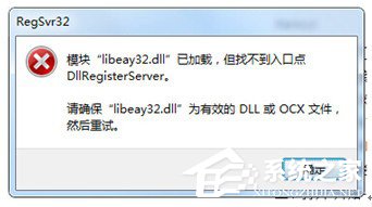 Win7系統(tǒng)libeay32.dll丟失如何解決?