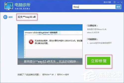 Win7系統(tǒng)libeay32.dll丟失如何解決?