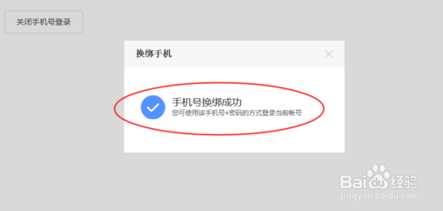 百度賬號如何改綁定手機號