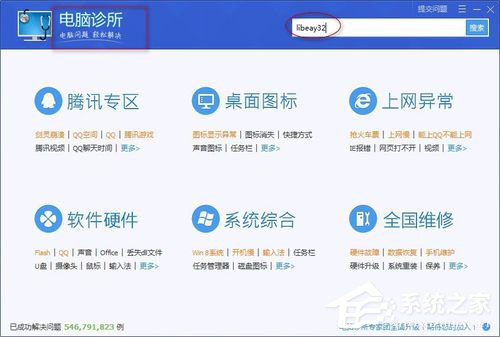 Win7系統(tǒng)libeay32.dll丟失如何解決?