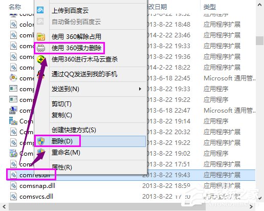Win8系統運行程序提示“msg：xxxx.exe–無法找到入口”怎么解決？