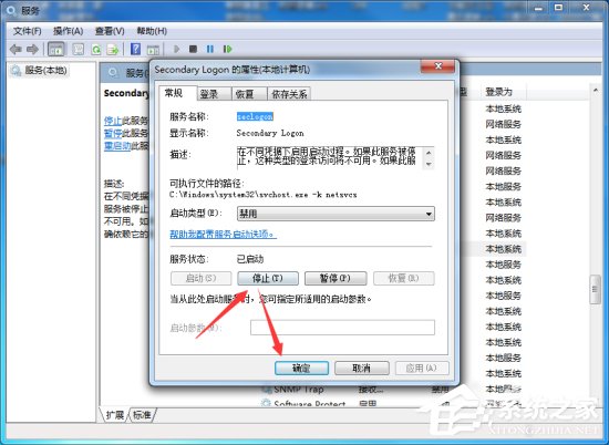 Win7系統怎么優化“Secondary Logon”服務?