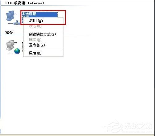 WinXP本地連接受限制的解決方法
