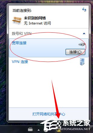 Windows7撥號連接設(shè)置的方法