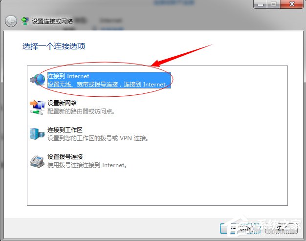 Windows7撥號連接設(shè)置的方法