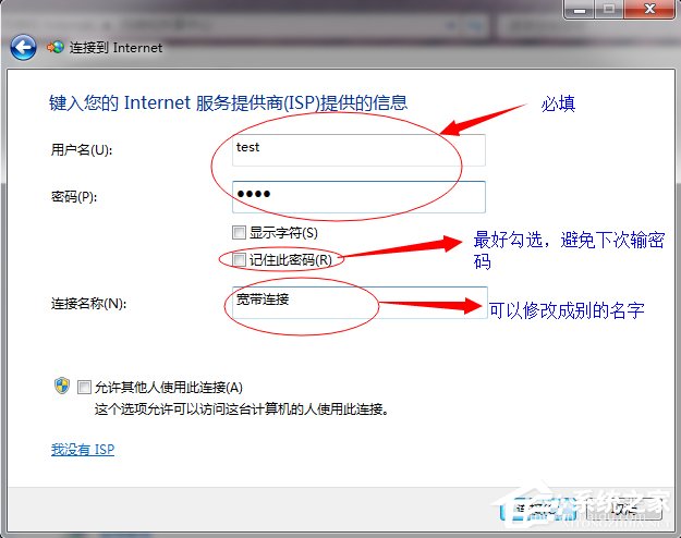 Windows7撥號連接設(shè)置的方法