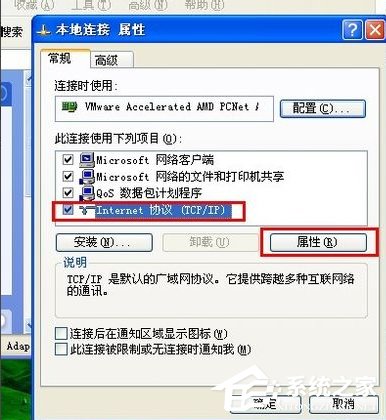 WinXP本地連接受限制的解決方法