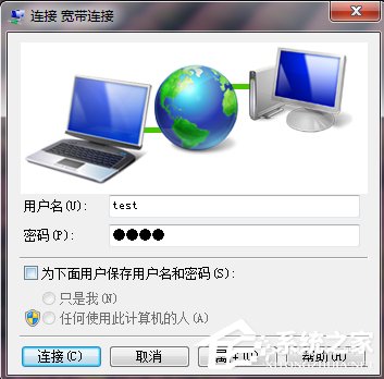 Windows7撥號連接設(shè)置的方法