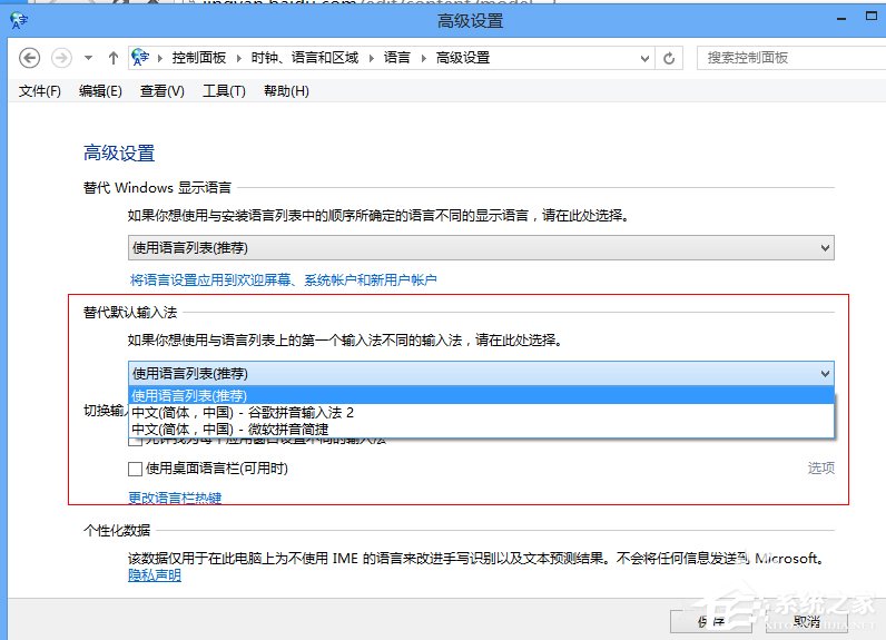 Win8系統如何設置默認輸入法?