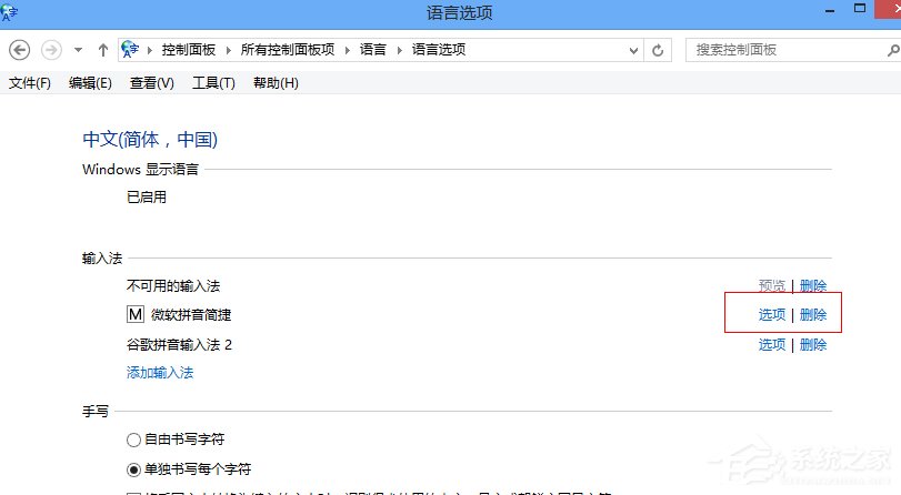 Win8系統如何設置默認輸入法?