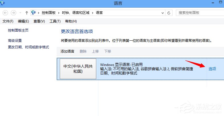 Win8系統如何設置默認輸入法?