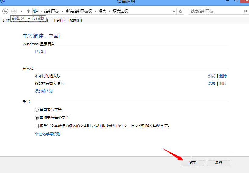Win8系統如何設置默認輸入法?