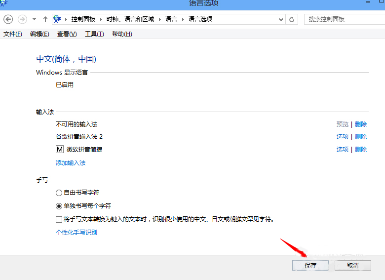 Win8系統如何設置默認輸入法?