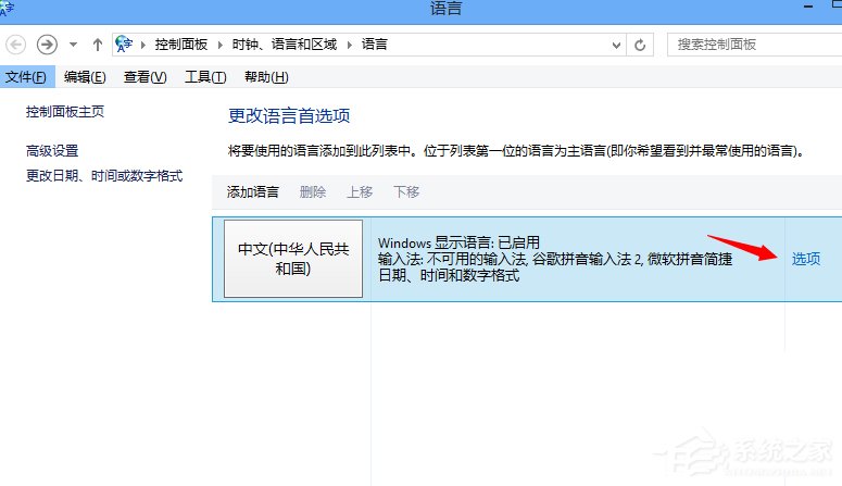 Win8系統如何設置默認輸入法?