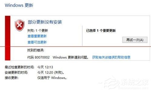 升級Win10提示錯誤0x80070002怎么解決？