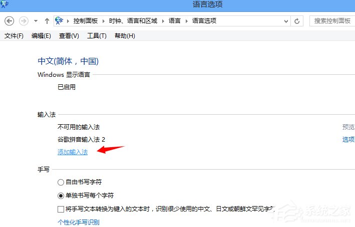 Win8系統如何設置默認輸入法?
