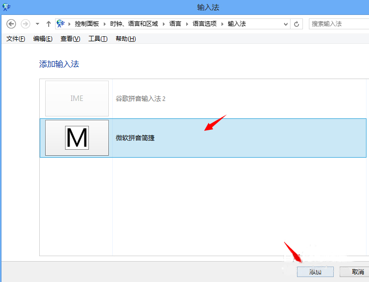 Win8系統如何設置默認輸入法?