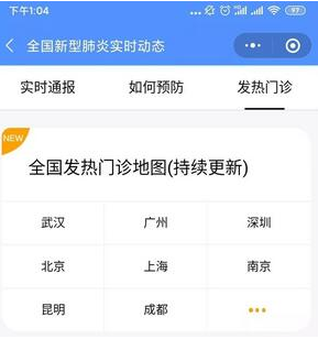 微信怎么查看肺炎疫情動態(tài)？