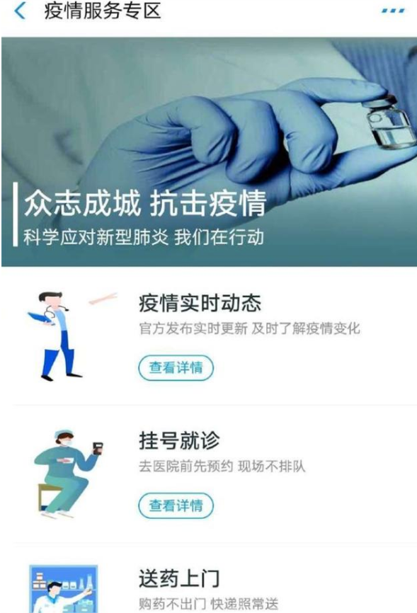 支付寶怎么查新型肺炎疫情動態(tài)？