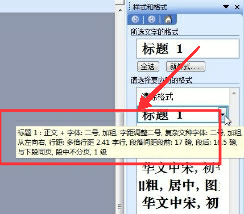 如何對word中的標題設置排版