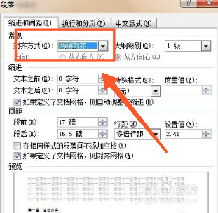 如何對word中的標題設置排版